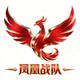 凤凰战队Logo